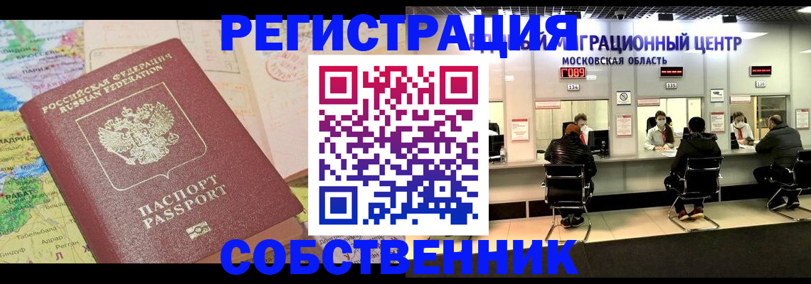 временная регистрация законно в Кулебаки