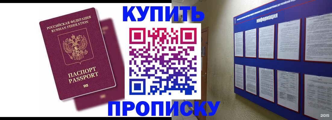 купить прописку в Кулебаки